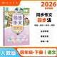 2026年春季黃岡小狀元同步作文四步法四年級下小學(xué)生4年級語(yǔ)文作文素材作文書(shū)寫(xiě)作日記訓練書(shū)