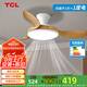 TCL全光譜護眼風(fēng)扇燈客廳吊扇燈餐廳燈風(fēng)扇一體電風(fēng)扇吊燈 吸頂原木色-42寸三葉-變頻-遙控