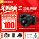 尼康（Nikon）【國行帶票】Z30入門(mén)級微單相機Vlog家用自拍高清旅游翻轉屏自拍相機 單機 Z30 18-140 f/3.5-6.3套裝 標配【送膜+相機包+座充+曬單送三腳架】不要可折價(jià)