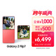 三星Samsung Galaxy Z Flip7 折疊屏手機 4.1英寸超大智能外屏 AI手機 徐明浩同款12GB+256GB 珊瑚紅