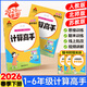 2026春狀元筆記計算高手一二三四五六1-6年級數學(xué)同步練習下冊日日練每日一練計算題專(zhuān)項強化數學(xué)思維訓練 數學(xué)計算高手【北師版】 26春五年級下