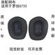 JZEPHF 適用羅技原配Logitech G733耳機套頭戴式電競游戲耳罩g733耳機頭墊橫梁配件海綿保護罩更換替換 黑色耳套1對