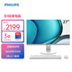 飛利浦（PHILIPS）27英寸臺式一體機電腦主機商用家用辦公學(xué)習收銀(Intel N5095 16G 512G WiFi藍牙 3年質(zhì)保)B1白