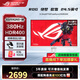華碩ROG 絕夢(mèng)25 電競顯示器 23.8/24.5英寸電腦顯示屏 IPS電競游戲顯示器屏幕 XG259QNS-W【吹雪】24.5英寸380Hz