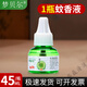 夢(mèng)貝爾電熱蚊香液滅蚊器家用無(wú)味驅蚊液體無(wú)香嬰兒孕婦電插式 1瓶蚊香液(無(wú)加熱器)
