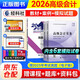 高級會(huì )計師教材2026官方正版 高級會(huì )計實(shí)務(wù)+案例+全真模擬試題 套裝3冊 含教材增值視頻課程 可搭配高會(huì )東奧輕松過(guò)關(guān)一網(wǎng)課視頻歷年真題