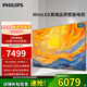 飛利浦65英寸MiniLED游戲壁畫(huà)電視機 288Hz護眼屏4+64G智能平板彩電視65PML9099/T3 65英寸 藝術(shù)壁紙電視