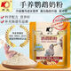 開(kāi)元牌鸚鵡奶粉雛鳥(niǎo)幼鳥(niǎo)奶粉虎皮小太陽(yáng)和尚牡丹鸚鵡玄鳳幼鳥(niǎo)奶粉 260g*1袋送勺子針管量杯