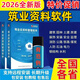2026筑業(yè)建筑工程云資料軟件加密鎖狗土建市政品茗施工全國通用版 全國行業(yè)旗艦-全模塊-德國芯片