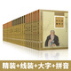 【特價(jià)書(shū)】尚雅國學(xué)經(jīng)典書(shū)籍全25冊 精裝硬殼版 大字注音版全本 易經(jīng)老子大學(xué)中庸孫子兵法詩(shī)經(jīng)唐詩(shī)宋詞元曲山海經(jīng)等