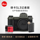 徠卡（Leica）【3期免息】SL3記者版全畫(huà)幅無(wú)反相機數碼相機（8K視頻）萊卡SL3記者版微單相機6000萬(wàn)像素 SL3記者版
