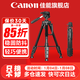 佳能 相機三腳架 便攜支架 戶(hù)外攝影直播旅拍 適用于單反微單相機200D2 R6 R5 R62 R7 R8 R10 R50等 數魅M9鋁合金專(zhuān)業(yè)攝影三腳架1.4米高承重3KG