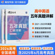 蝶變學(xué)園 2026高考英語(yǔ)五年真題匯編詳解 高三復習資料英語(yǔ)真題卷 高中英語(yǔ)歷年高考真題詳解 2021-2025年高考真題新高考全國卷地方卷 全國通用