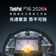 聯(lián)想ThinkPad P16 2026 Gen3 畫(huà)圖專(zhuān)用 高端設計 3D建模 高性能圖形 工作站 U7-255HX   PRO3000顯卡 128G 內存   4T SSD硬盤(pán) 配置