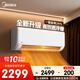 美的（Midea）空調掛機25年新品XA1P冷靜星升級款新一級能效變頻冷暖節能省電智能家用臥室掛機獨立除濕以舊換新 大1匹 一級能效 防直吹 手機智控XA1P