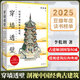 穿墻透壁 剖視中國經(jīng)典古建筑 增訂版 新書(shū)店正版保證 中國古建解剖書(shū) 深度解讀中國建筑的匠心與智慧 中國古建筑的經(jīng)驗心得 實(shí)景照片 并以文字解讀 全方位呈現中國古建筑的智慧與魅力 圖書(shū)