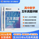 蝶變學(xué)園 2026高考數學(xué)五年真題匯編詳解 高三復習資料數學(xué)真題卷 高中數學(xué)歷年高考真題詳解 2021-2025年高考真題新高考全國卷地方卷 全國通用