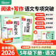陽(yáng)光同學(xué)2026春 同步閱讀素養+同步作文小達人兩本套 五年級下冊語(yǔ)文通用版 小學(xué)生寫(xiě)作閱讀理解專(zhuān)項練習