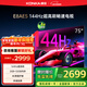 康佳（KONKA）75英寸萊茵護眼75E8AES 32GB大內存144Hz超高刷護眼電視 4K超清全面屏智能語(yǔ)音平板電視 國家補貼 75英寸 行業(yè)高配 一級能效