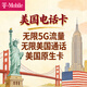 美國電話(huà)卡無(wú)限4G/5G流量上網(wǎng)卡T-Mobile原生卡4G卡無(wú)限美國通話(huà) 12天無(wú)限4G/5G流量（商家發(fā)貨）