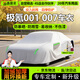 鑫盛凌極氪001FR車(chē)衣全車(chē)罩24/25款007GT后驅智駕ME/WE/YOU防曬雨雪霜凍