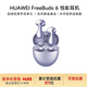 華為（HUAWEI）FreeBuds6 藍牙耳機 紫色 無(wú)線(xiàn)降噪 智能穿戴 新款半入耳式 超長(cháng)續航 游戲 無(wú)線(xiàn)耳機