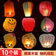 京樂(lè )家孔明燈許愿燈男女朋友祈福燈新年元宵節天燈七夕情人節祝福禮物 10個(gè)裝 印圖混色