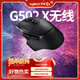 羅技（G）G502 X LIGHTSPEED無(wú)線(xiàn)游戲鼠標  混合微動(dòng) HERO引擎 經(jīng)典爆款電競鼠標 黑色 情人節禮物