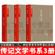 【正版3冊】問(wèn)學(xué)諫往錄+少帥春秋+民國三大校長(cháng) 傳記文學(xué)書(shū)系
