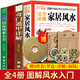 送羅盤(pán)+圖+銅錢(qián)】正版全4冊 易經(jīng)+圖解風(fēng)水入門(mén)+奇門(mén)遁甲+居家分水大全易經(jīng)全書(shū)正版周易風(fēng)水學(xué)入門(mén)書(shū)籍
