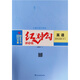 2025 紅對勾講與練 新教材 高中英語(yǔ)5選擇性必修2 人教版