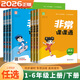 自選】2026春版非常課課通1一2二3三4四5五6六年級下上語(yǔ)文數學(xué)英語(yǔ) 江蘇專(zhuān)用小學(xué)上冊下冊同步課時(shí)知識講解類(lèi)教輔資料 通成學(xué)典 三年級下冊 人教版-語(yǔ)文（1本）