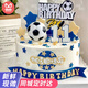 曼恒網(wǎng)紅青少年兒童生日蛋糕男孩同城配送當天配送新鮮定做個(gè)性創(chuàng  )意 Q款足球蛋糕 8英寸(適合2-4人)