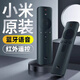 小米（MI）【原裝正品】電視遙控器小米藍牙語(yǔ)音遙控器小米盒子紅外智能遙控器通用紅米Redmi 【原裝正品】小米紅外遙控器