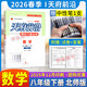 【附試卷贈答案】北師版2026版天府前沿八年級下冊數學(xué)BS北師大版8年級下冊初二B卷必刷題 初中教輔天府前沿課時(shí)三級達標數學(xué)下冊 八年級下 數學(xué)