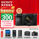 索尼（SONY）ILCE-6700/a6700/智能AI芯片APS-C微單數碼相機Vlog視頻拍攝 M套裝【充+128G+拆肩帶+屏+清+D11】 穩定器視頻套裝