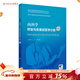 內科學(xué) 呼吸與危重癥醫學(xué)分冊（第2版/配增值）（國家衛生健康委員會(huì )住院醫師規范化培訓規劃教材） 人民衛生出版社