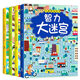 全4冊 智力大迷宮 幼兒視覺(jué)游戲書(shū) 兒童智力開(kāi)發(fā)迷宮書(shū)3-6歲寶寶繪本邏輯思維訓練 走迷宮圖書(shū)