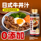 云山半日式牛肉蓋飯汁300g 0防腐劑 牛井汁牛丼肥牛飯醬汁 醬油味調味 