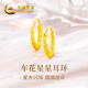 中國黃金（CHINA GOLD）黃金車(chē)花星星耳環(huán)女款耳飾足金星光耳圈養耳洞新年禮物送老婆女友 足金車(chē)花星星耳環(huán)【約0.62g】