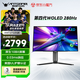ANTGAMER螞蟻電競26.5英寸2K280Hz第四代WOLED顯示器TrueBlack500 99.5%P3色域0.03ms UL護眼認證ANT272ZQE
