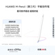 HUAWEI M-Pencil（第三代）平板創(chuàng  )作筆 華為手寫(xiě)筆 星閃技術(shù)超低時(shí)延 雪域白 第三代(星閃連接版)