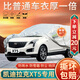 大昌攬月凱迪拉克XT5專(zhuān)用車(chē)衣全車(chē)罩加厚遮陽(yáng)隔熱防曬防雨雪汽車(chē)套外套