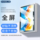 MAGUS適用科大訊飛學(xué)習機p30turbo鋼化膜s30/s30turbo保護膜12英寸平板高清高透防指紋輕薄防爆屏幕貼膜