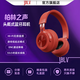 JBLV【廠(chǎng)牌】柏林之聲頭戴式藍牙耳機降噪無(wú)線(xiàn)游戲音樂(lè )耳麥手機電腦送男友女友新年情人節 經(jīng)典紅