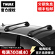拓樂(lè )（THULE）車(chē)頂架行李架橫桿原裝進(jìn)口汽車(chē)改裝用品轎車(chē)裸頂WingBar Evo Edge 7205黑色平桿裸頂套裝（含卡墊）