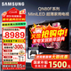 三星（SAMSUNG）國家補貼 25年新款 65/75/85/100英寸QN80F系列 QD-miniled 4K超高清超薄 144HZ刷新電視 以舊換新 65英寸 QA65QN80FAJXXZ 二級