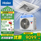 海爾（Haier）【國家補貼立減15%】天花機吸頂式嵌入式空調3/5匹 中央空調一拖一 變頻節能 商鋪商用辦公室客廳 冷暖 5匹 一級能效【節能除菌 強勁冷暖】7YAC81