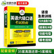 備考2026年6月英語(yǔ)六級口語(yǔ)從入門(mén)到精通 華研外語(yǔ)CET6級英語(yǔ)六級真題詞匯聽(tīng)力寫(xiě)作翻譯閱讀作文預測試卷系列