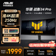 華碩（ASUS）TUF 34英寸 VG34WQML5A戰影超頻250Hz 0.5ms 130% sRGB 準4K 250Hz電競顯示器1500R曲面帶魚(yú)屏 VG34WQML5A【250Hz/FastV